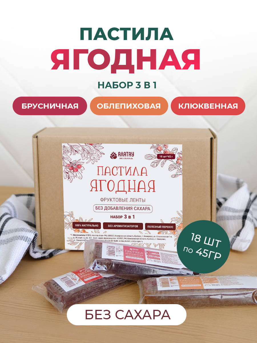 Пастила без сахара фруктовая натуральная Сибирские ягоды 810 гр Пастила без сахара фруктовая натуральная Сибирские ягоды 810 гр