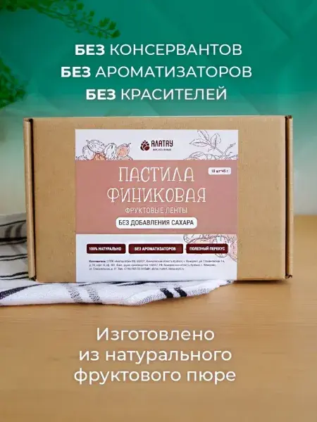 Пастила без сахара фруктовая натуральная финиковая 810 гр