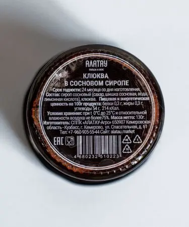 Клюква в сосновом сиропе, 100 мл Клюква в сосновом сиропе, 100 мл