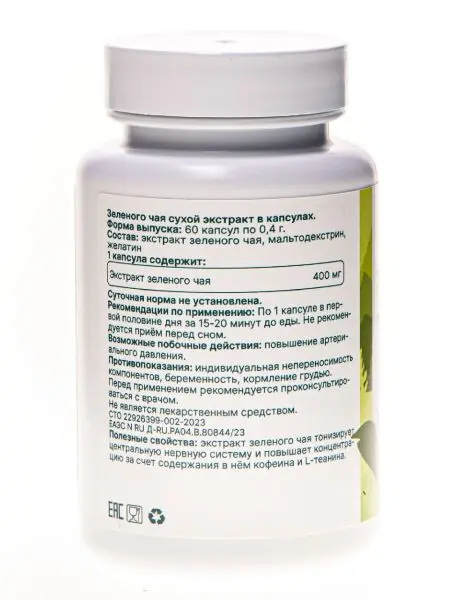 Экстракт Зелёного чая 400мг, 60 кап. Экстракт Зелёного чая 400мг, 60 кап.