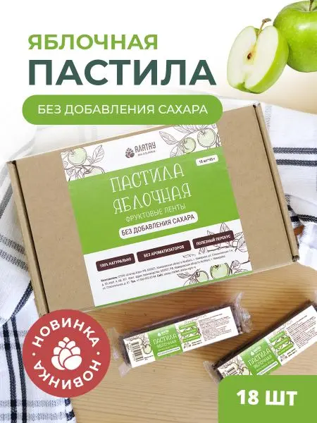 Пастила без сахара фруктовая натуральная яблочная 810 гр