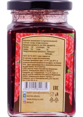 Варенье Малиновое, 260 мл