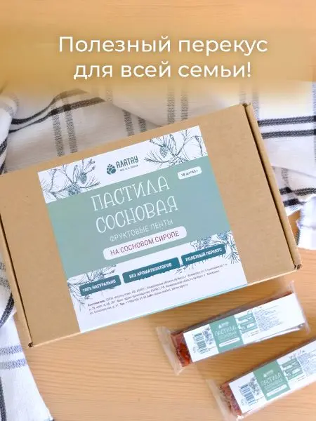 Пастила фруктовая натуральная сосновая 810 гр