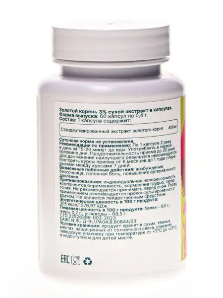 Экстракт Золотой корень (родиола розовая) 3%, 400мг, 60 кап. Экстракт Золотой корень (родиола розовая) 3%, 400мг, 60 кап.