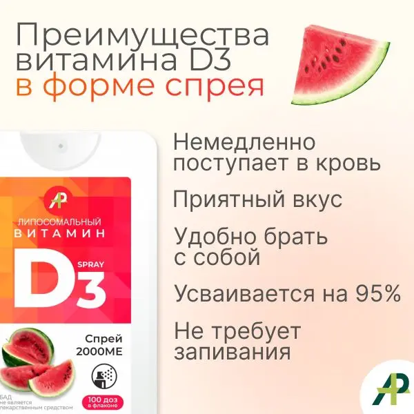Витамин Д3 2000 МЕ в 1 нажатии, спрей 5 мл, вкус Арбуз Витамин Д3 2000 МЕ в 1 нажатии, спрей 5 мл, вкус Арбуз