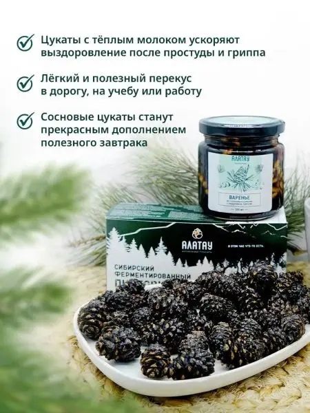 Цукаты из сосновых шишек 1 кг Цукаты из сосновых шишек 1 кг