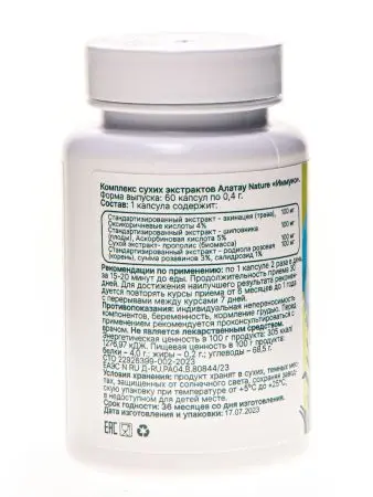 Комплекс "Имунно" 300мг, 60 капсул Комплекс "Имунно" 300мг, 60 капсул