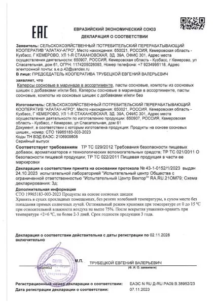 Каперсы из сосновых шишек маринованные с пряностями, 200 мл Каперсы из сосновых шишек маринованные с пряностями, 200 мл