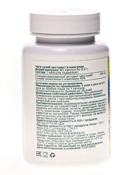 Экстракт Чага 400мг, 60 кап. Экстракт Чага 400мг, 60 кап.