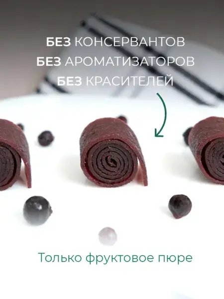 Пастила без сахара фруктовая натуральная смородиновая 1 кг, улитки