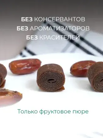 Пастила без сахара фруктовая натуральная финиковая 1 кг, улитки Пастила без сахара фруктовая натуральная финиковая 1 кг, улитки