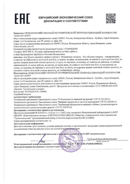 Цукат из кедровой шишки, 70 гр Цукат из кедровой шишки, 70 гр