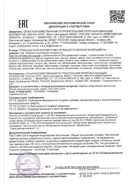 Пастила клюквенная (без сахара) 45 гр